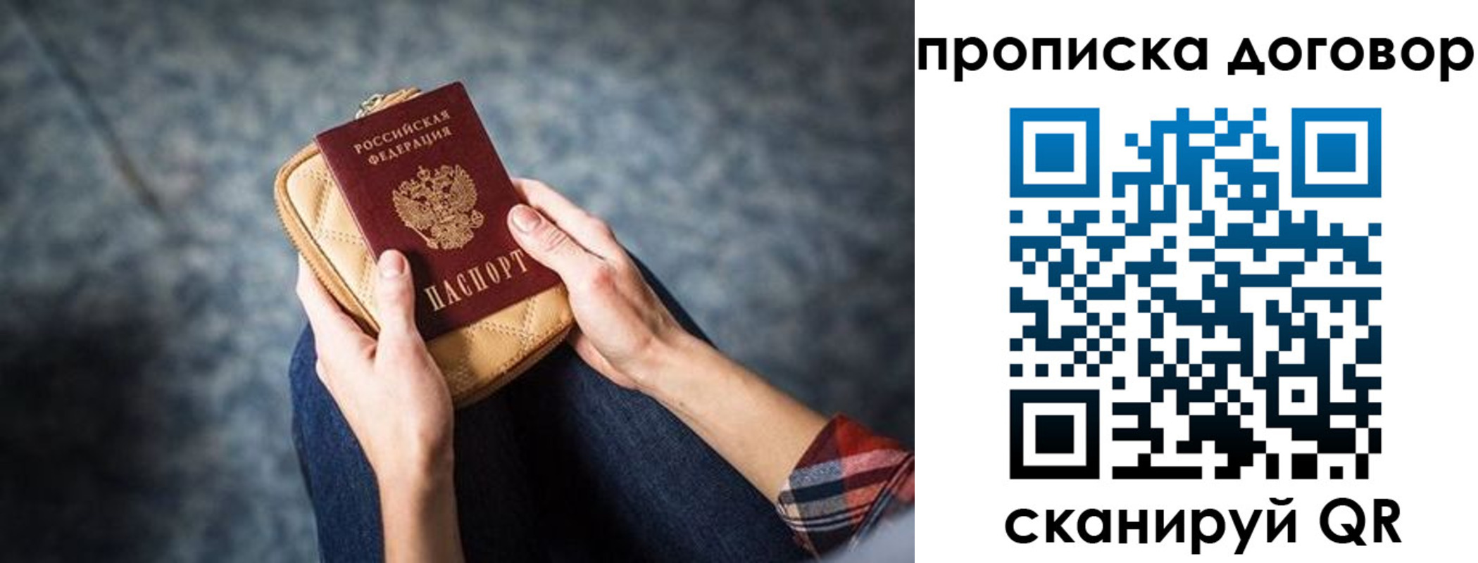 временная регистрация для всех в Зеленогорске