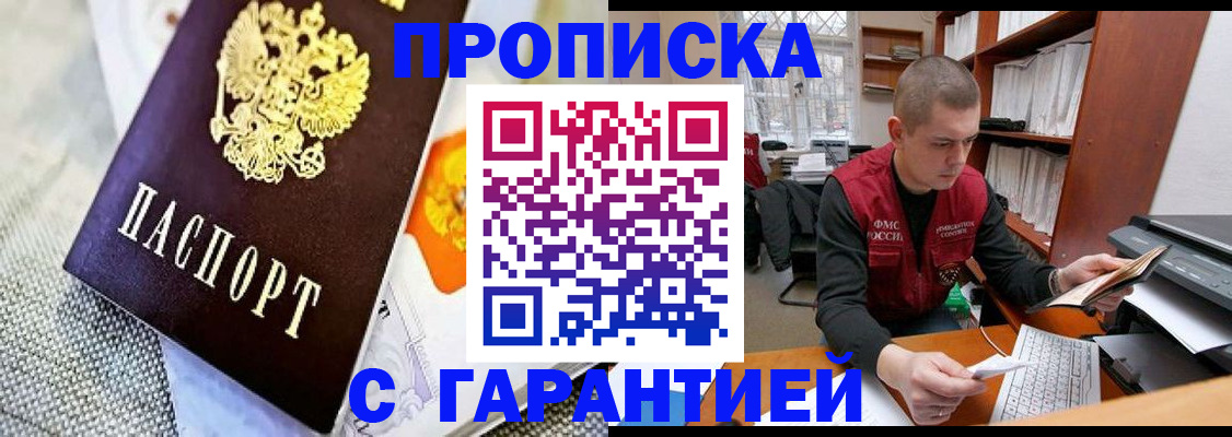 временная регистрация законно в Зеленогорске