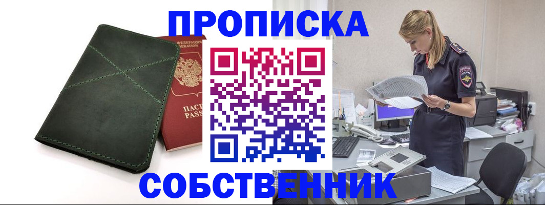 прописка 2025 в Зеленогорске